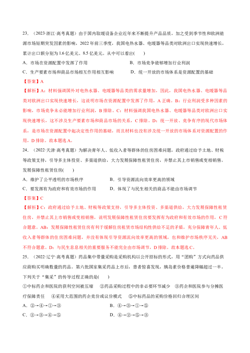必刷题选择题100道必修2《经济与社会》（解析版）_42025年新高考资料_专项复习_2025年高考政治分册专项复习（新教材新高考）