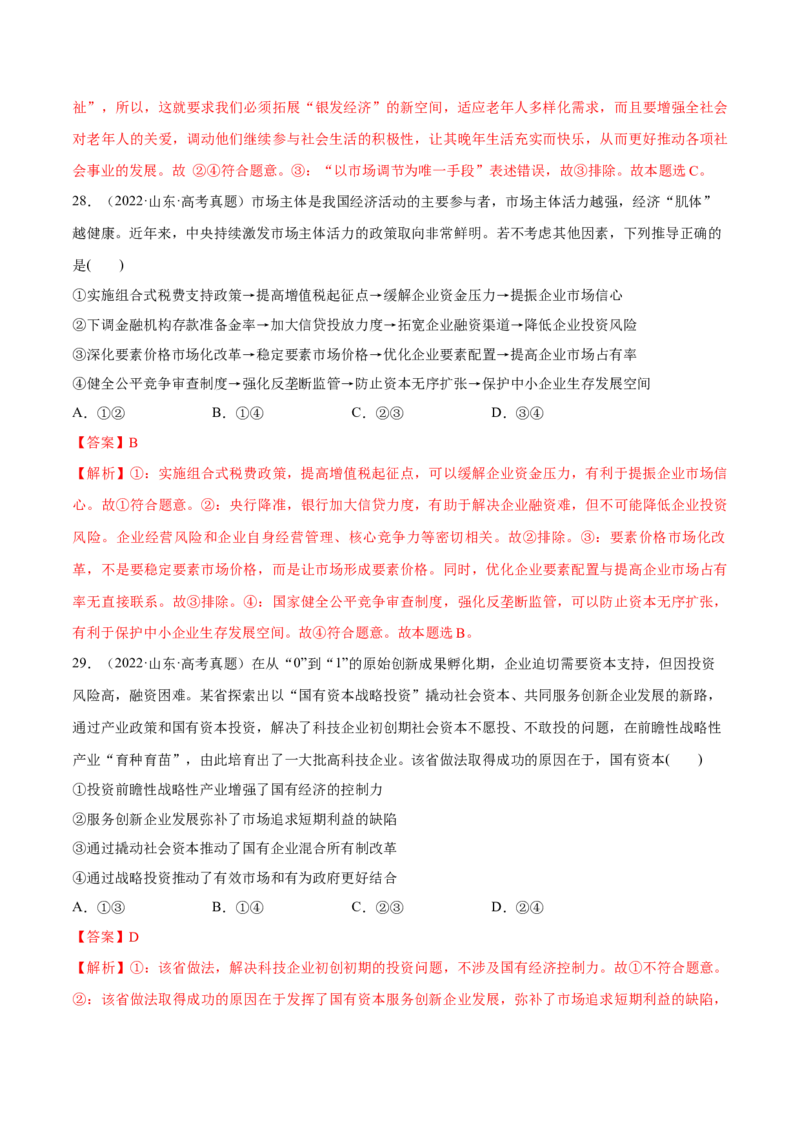必刷题选择题100道必修2《经济与社会》（解析版）_42025年新高考资料_专项复习_2025年高考政治分册专项复习（新教材新高考）
