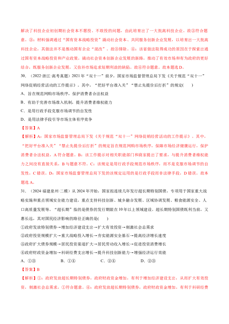 必刷题选择题100道必修2《经济与社会》（解析版）_42025年新高考资料_专项复习_2025年高考政治分册专项复习（新教材新高考）