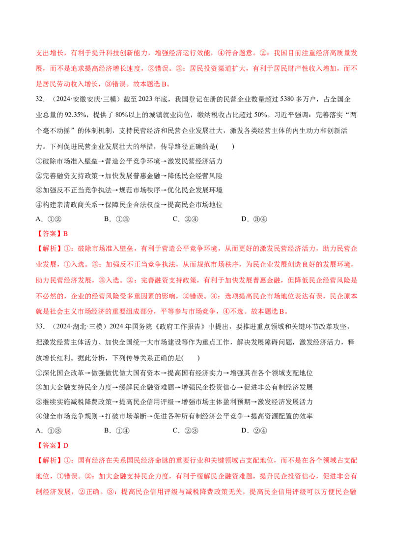 必刷题选择题100道必修2《经济与社会》（解析版）_42025年新高考资料_专项复习_2025年高考政治分册专项复习（新教材新高考）