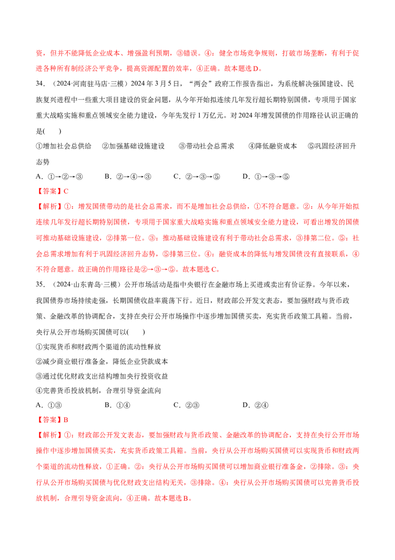 必刷题选择题100道必修2《经济与社会》（解析版）_42025年新高考资料_专项复习_2025年高考政治分册专项复习（新教材新高考）