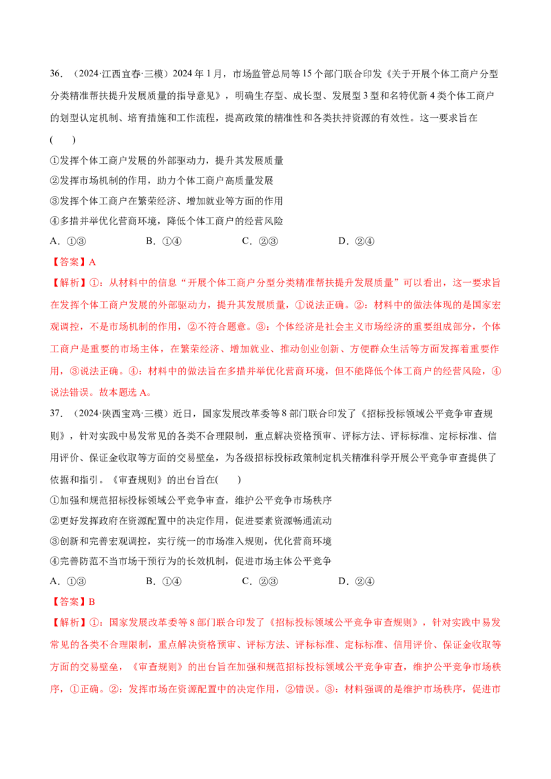 必刷题选择题100道必修2《经济与社会》（解析版）_42025年新高考资料_专项复习_2025年高考政治分册专项复习（新教材新高考）