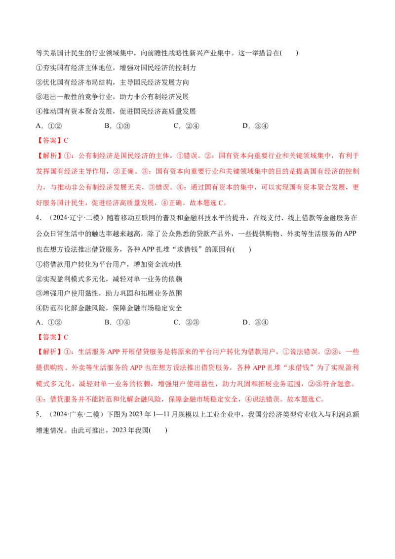 必刷题选择题100道必修2《经济与社会》（解析版）_42025年新高考资料_专项复习_2025年高考政治分册专项复习（新教材新高考）
