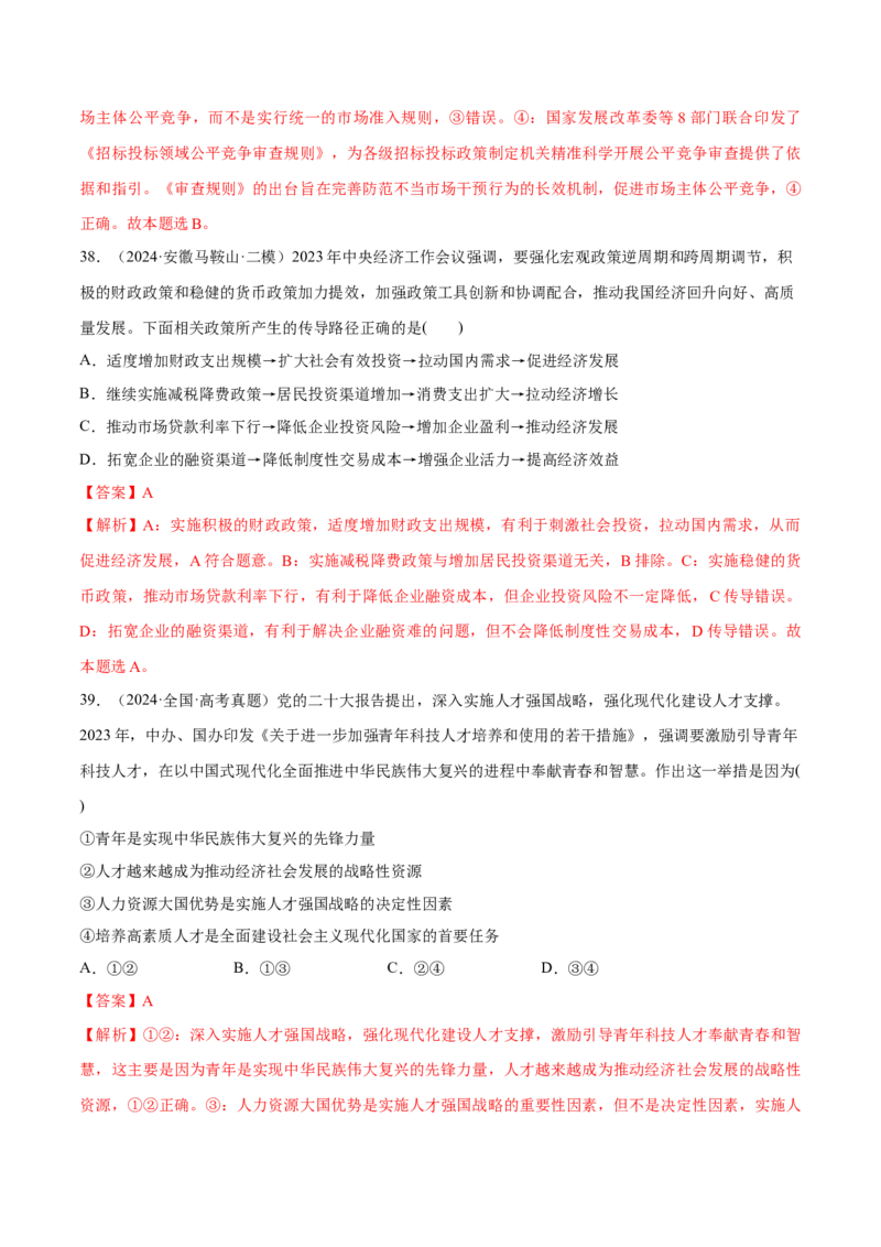 必刷题选择题100道必修2《经济与社会》（解析版）_42025年新高考资料_专项复习_2025年高考政治分册专项复习（新教材新高考）