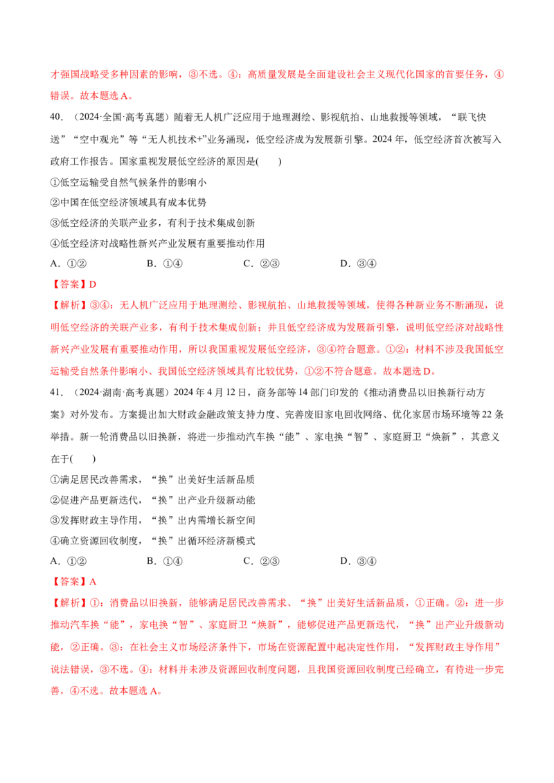 必刷题选择题100道必修2《经济与社会》（解析版）_42025年新高考资料_专项复习_2025年高考政治分册专项复习（新教材新高考）