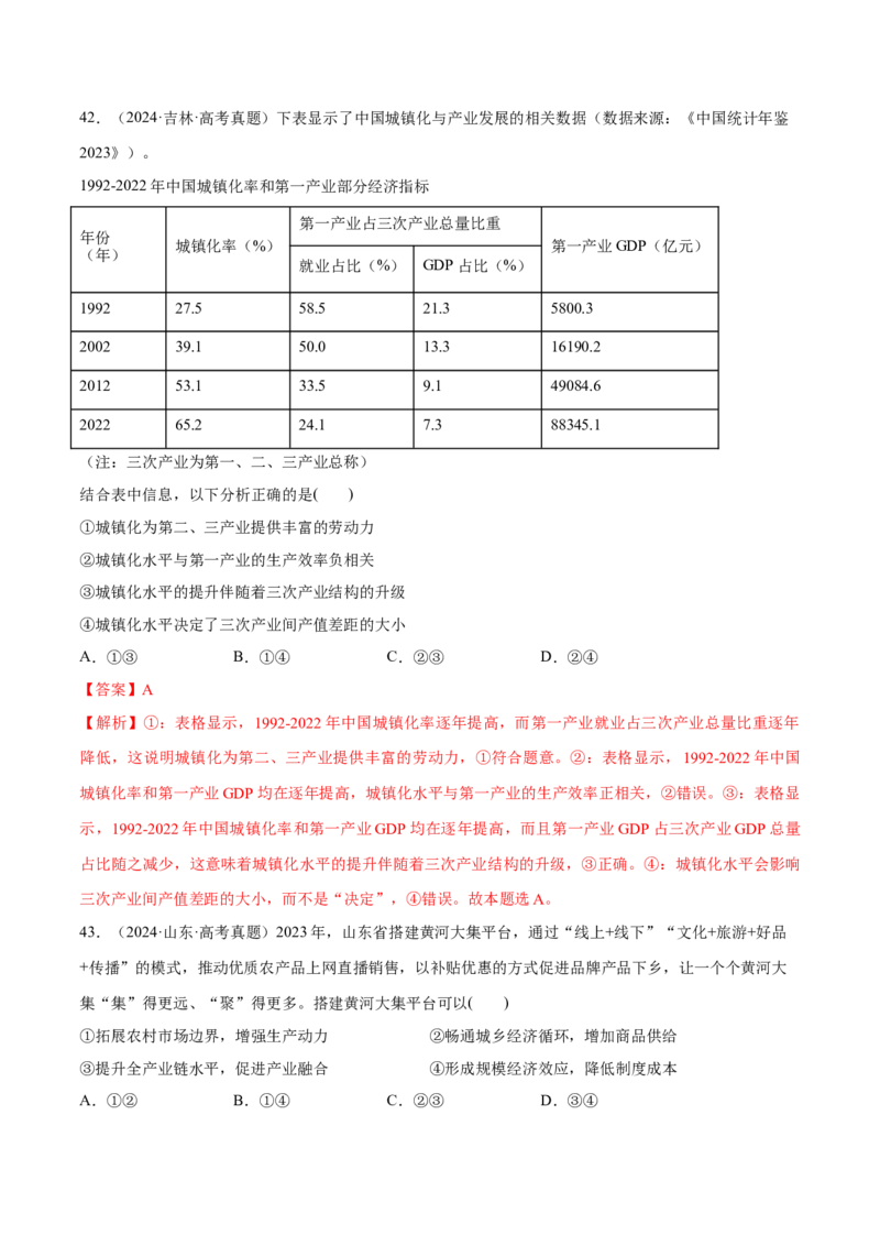 必刷题选择题100道必修2《经济与社会》（解析版）_42025年新高考资料_专项复习_2025年高考政治分册专项复习（新教材新高考）