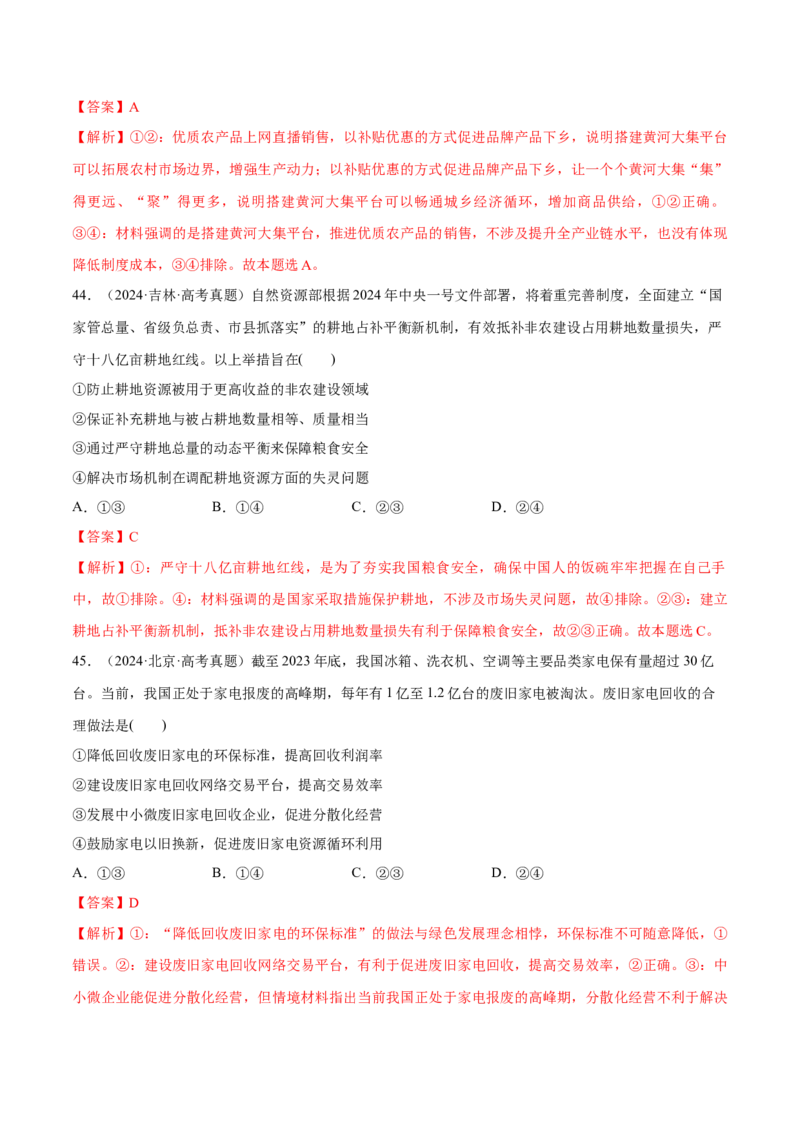 必刷题选择题100道必修2《经济与社会》（解析版）_42025年新高考资料_专项复习_2025年高考政治分册专项复习（新教材新高考）