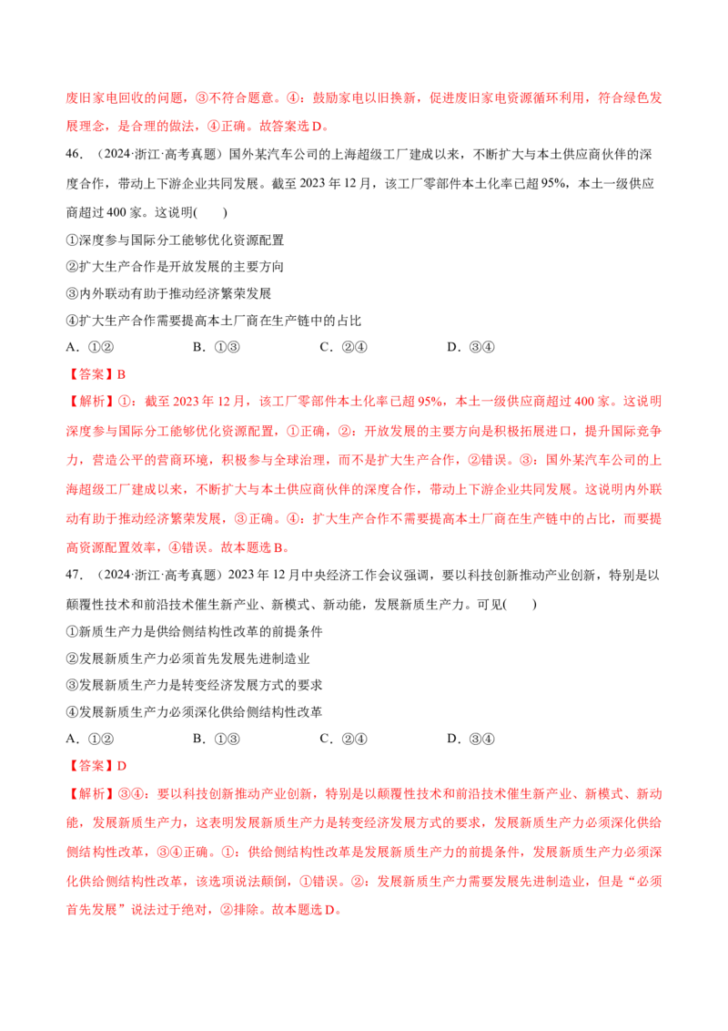 必刷题选择题100道必修2《经济与社会》（解析版）_42025年新高考资料_专项复习_2025年高考政治分册专项复习（新教材新高考）