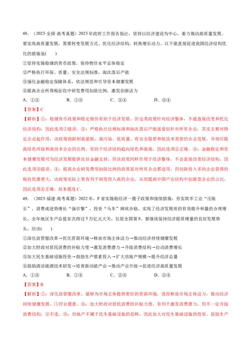 必刷题选择题100道必修2《经济与社会》（解析版）_42025年新高考资料_专项复习_2025年高考政治分册专项复习（新教材新高考）