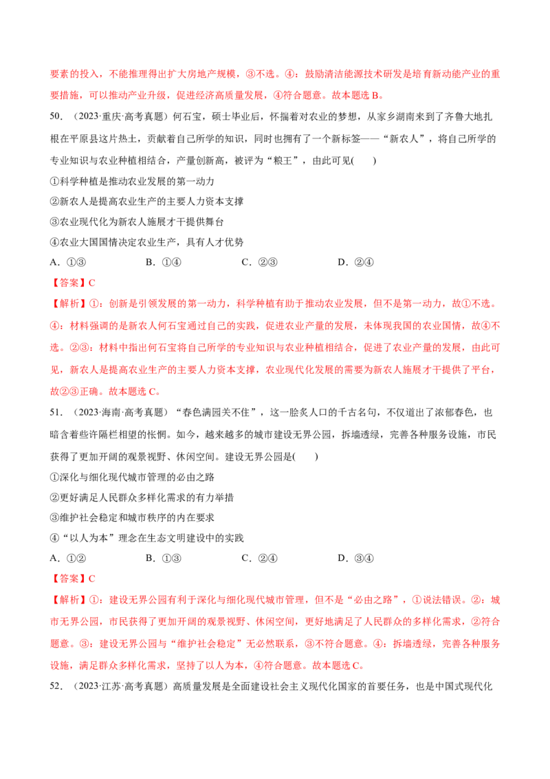 必刷题选择题100道必修2《经济与社会》（解析版）_42025年新高考资料_专项复习_2025年高考政治分册专项复习（新教材新高考）