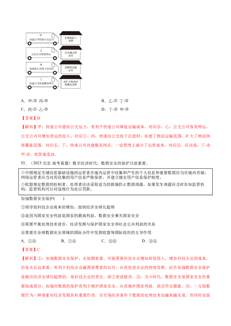 必刷题选择题100道必修2《经济与社会》（解析版）_42025年新高考资料_专项复习_2025年高考政治分册专项复习（新教材新高考）
