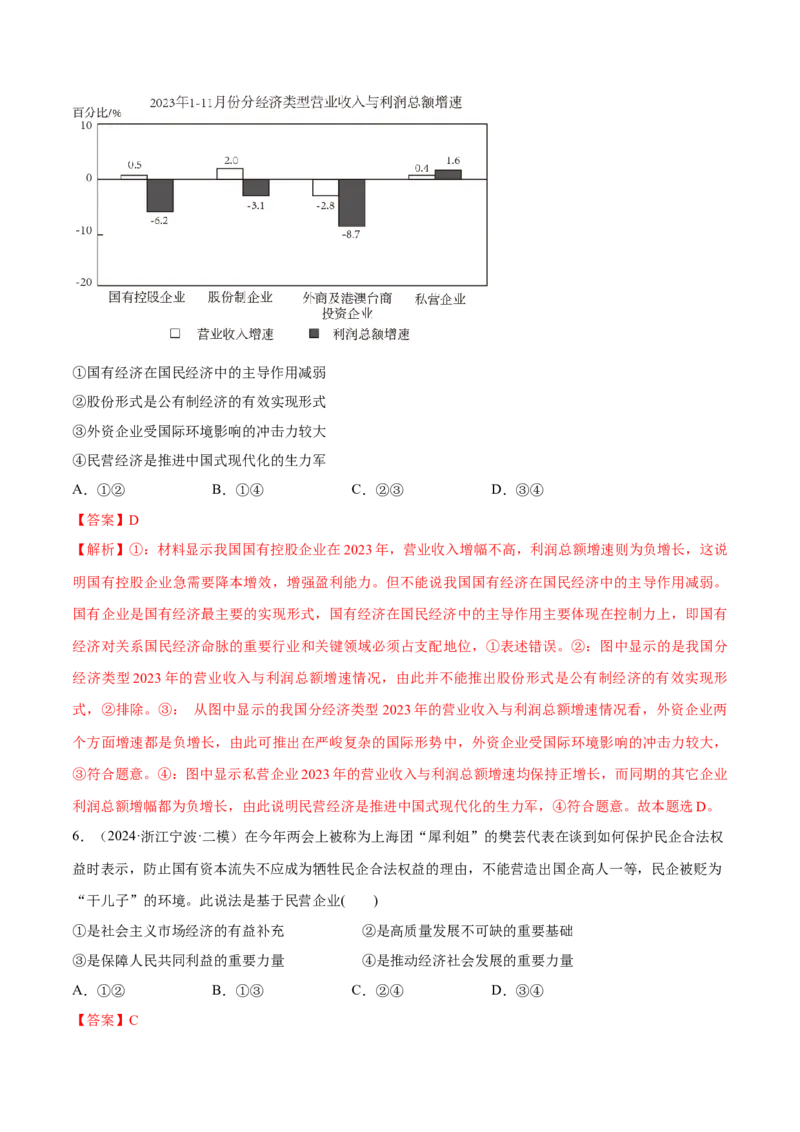 必刷题选择题100道必修2《经济与社会》（解析版）_42025年新高考资料_专项复习_2025年高考政治分册专项复习（新教材新高考）