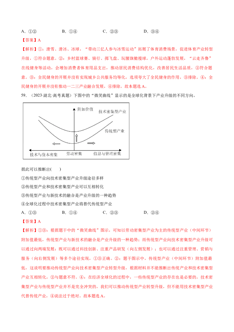 必刷题选择题100道必修2《经济与社会》（解析版）_42025年新高考资料_专项复习_2025年高考政治分册专项复习（新教材新高考）
