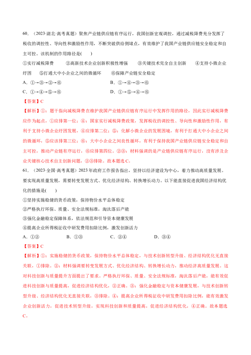 必刷题选择题100道必修2《经济与社会》（解析版）_42025年新高考资料_专项复习_2025年高考政治分册专项复习（新教材新高考）