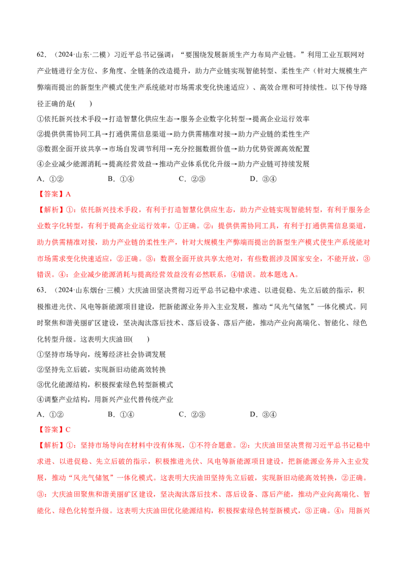 必刷题选择题100道必修2《经济与社会》（解析版）_42025年新高考资料_专项复习_2025年高考政治分册专项复习（新教材新高考）