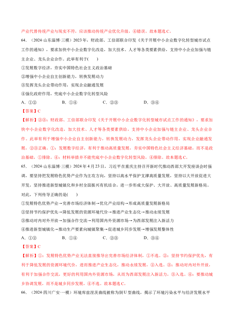 必刷题选择题100道必修2《经济与社会》（解析版）_42025年新高考资料_专项复习_2025年高考政治分册专项复习（新教材新高考）