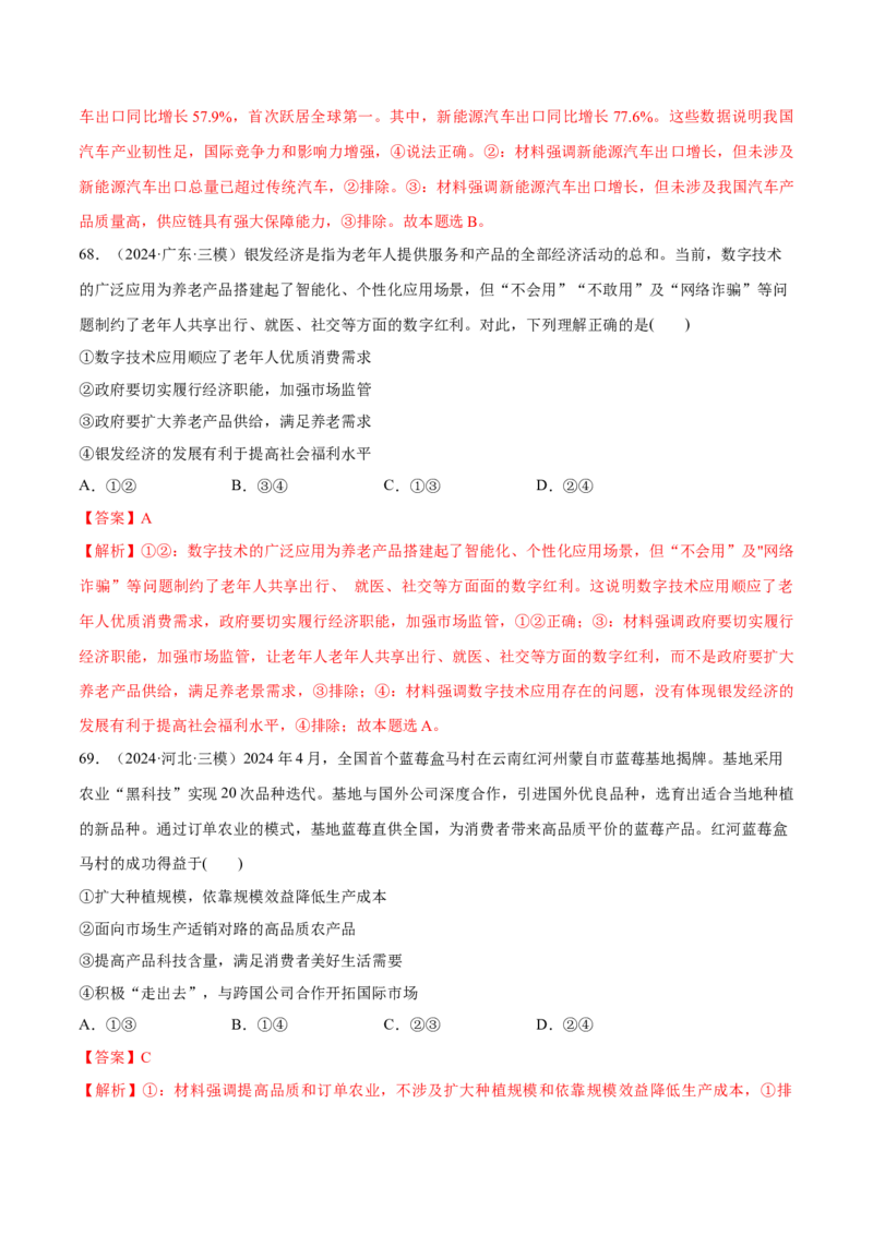 必刷题选择题100道必修2《经济与社会》（解析版）_42025年新高考资料_专项复习_2025年高考政治分册专项复习（新教材新高考）