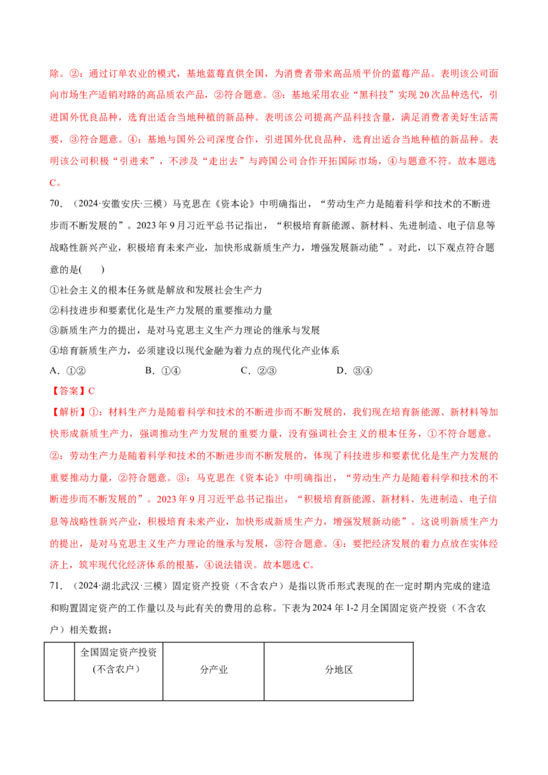 必刷题选择题100道必修2《经济与社会》（解析版）_42025年新高考资料_专项复习_2025年高考政治分册专项复习（新教材新高考）
