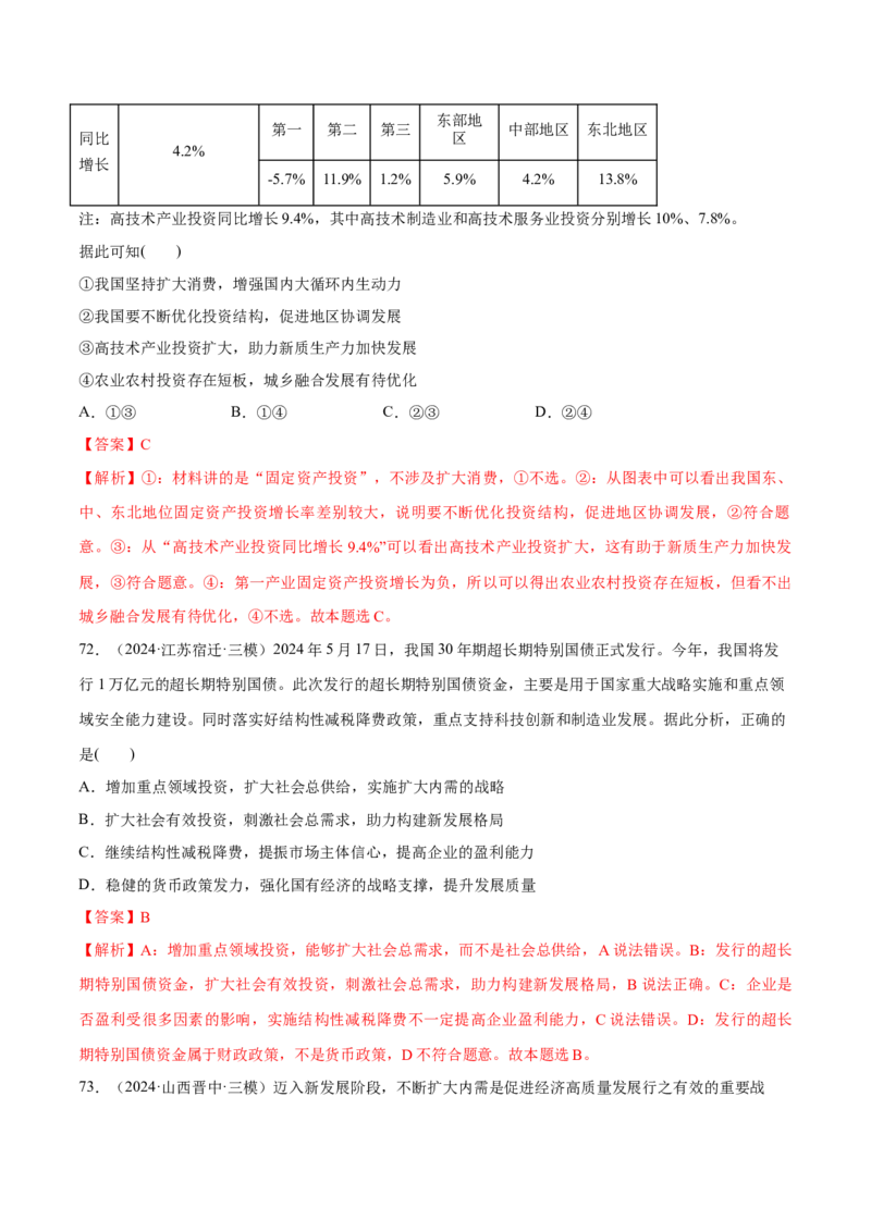 必刷题选择题100道必修2《经济与社会》（解析版）_42025年新高考资料_专项复习_2025年高考政治分册专项复习（新教材新高考）