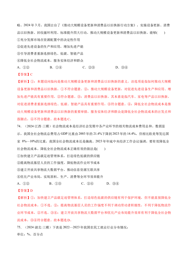 必刷题选择题100道必修2《经济与社会》（解析版）_42025年新高考资料_专项复习_2025年高考政治分册专项复习（新教材新高考）