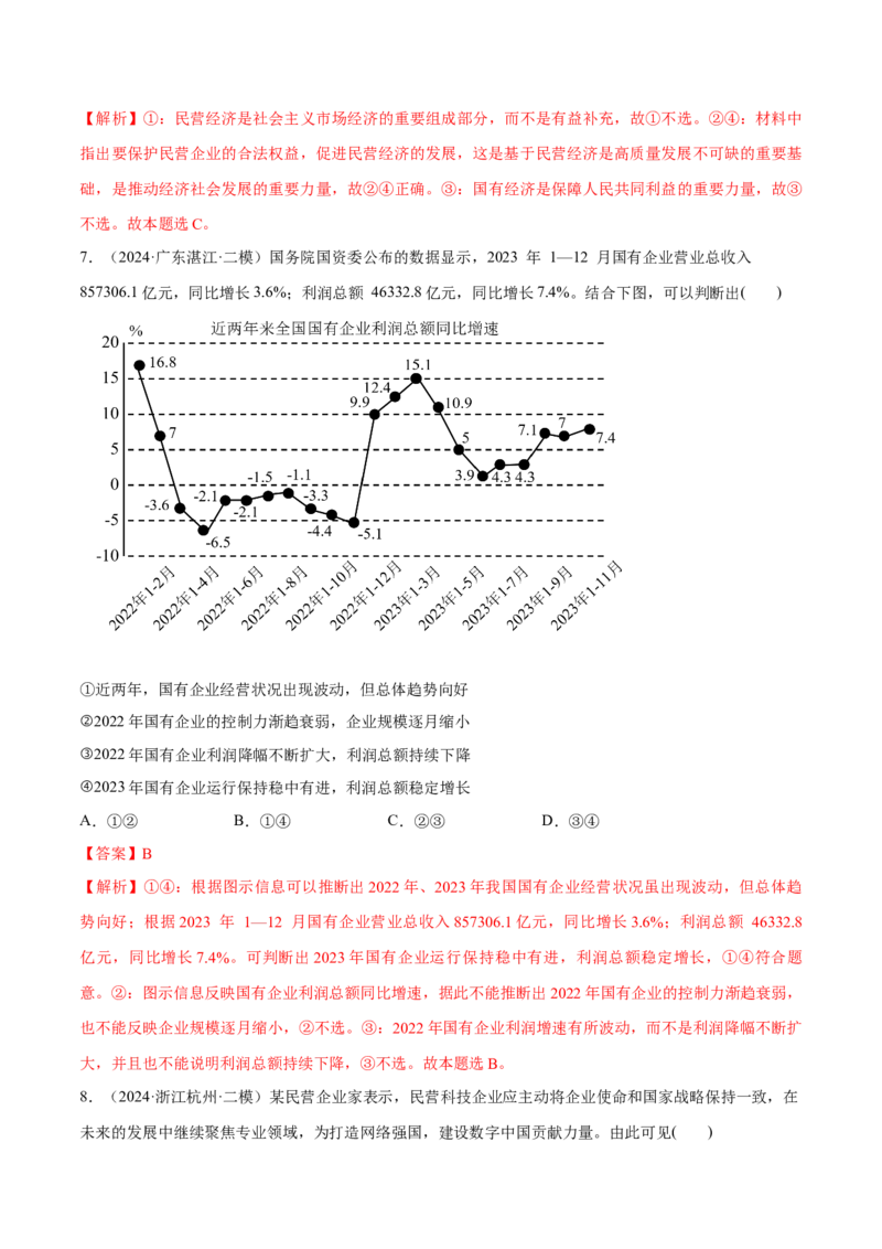 必刷题选择题100道必修2《经济与社会》（解析版）_42025年新高考资料_专项复习_2025年高考政治分册专项复习（新教材新高考）