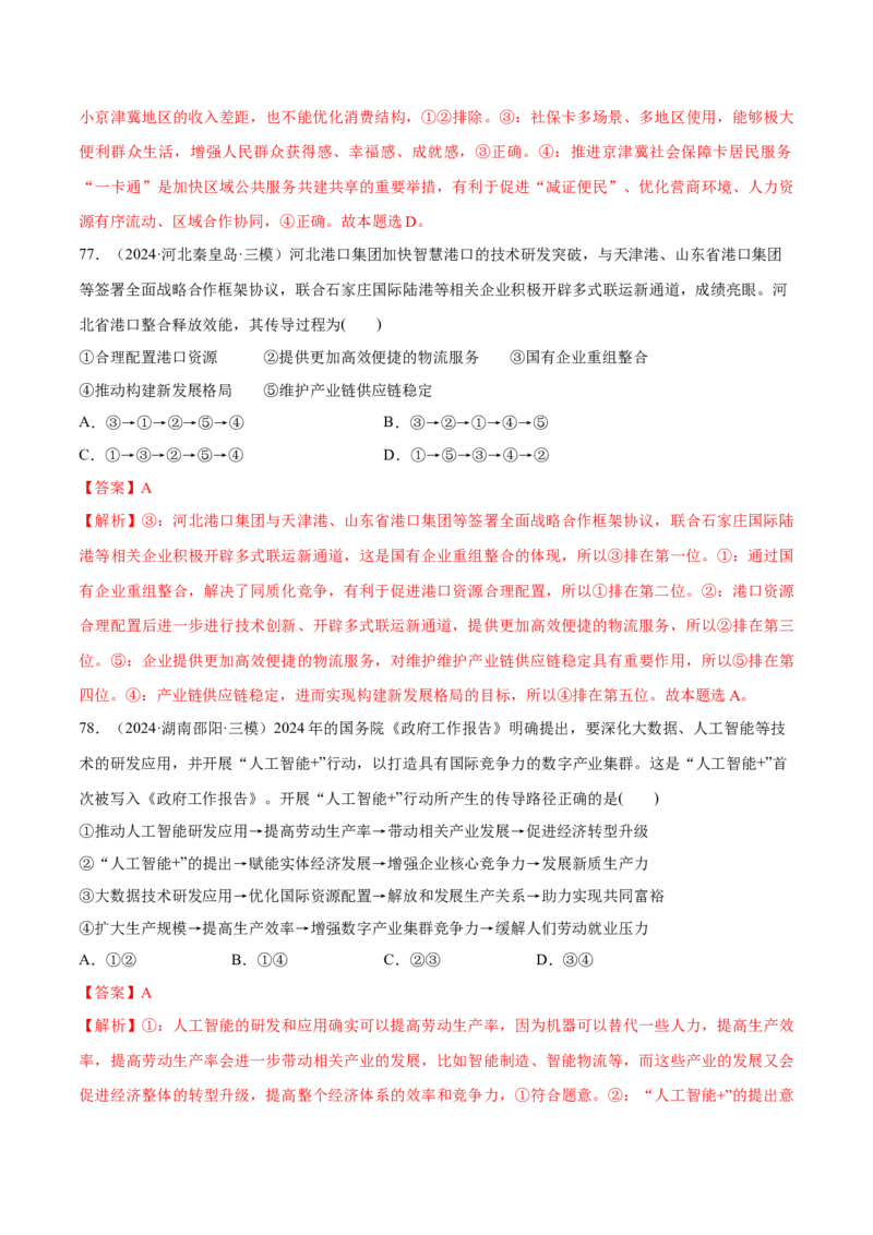 必刷题选择题100道必修2《经济与社会》（解析版）_42025年新高考资料_专项复习_2025年高考政治分册专项复习（新教材新高考）