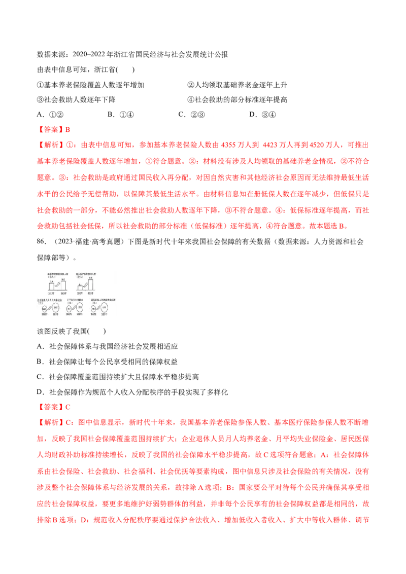 必刷题选择题100道必修2《经济与社会》（解析版）_42025年新高考资料_专项复习_2025年高考政治分册专项复习（新教材新高考）