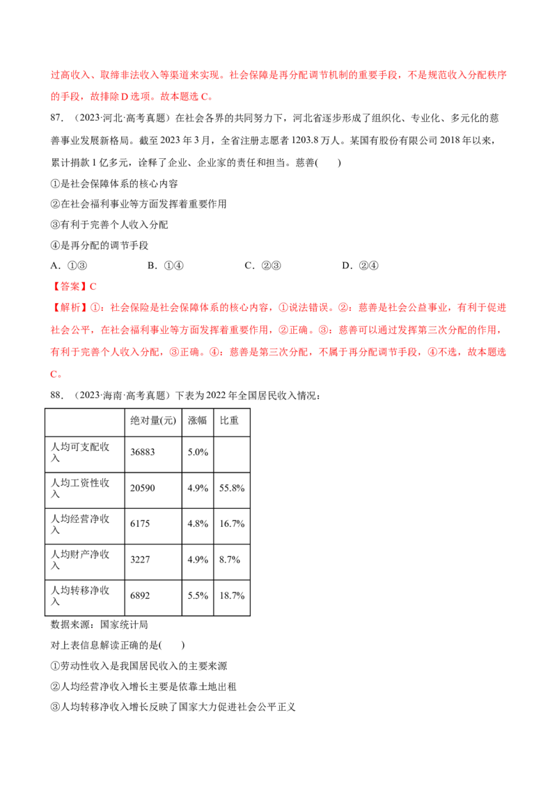 必刷题选择题100道必修2《经济与社会》（解析版）_42025年新高考资料_专项复习_2025年高考政治分册专项复习（新教材新高考）