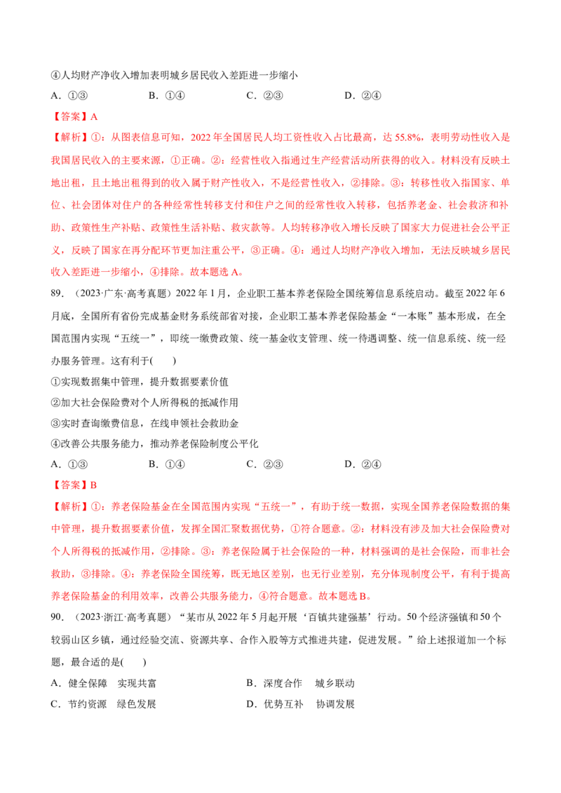 必刷题选择题100道必修2《经济与社会》（解析版）_42025年新高考资料_专项复习_2025年高考政治分册专项复习（新教材新高考）