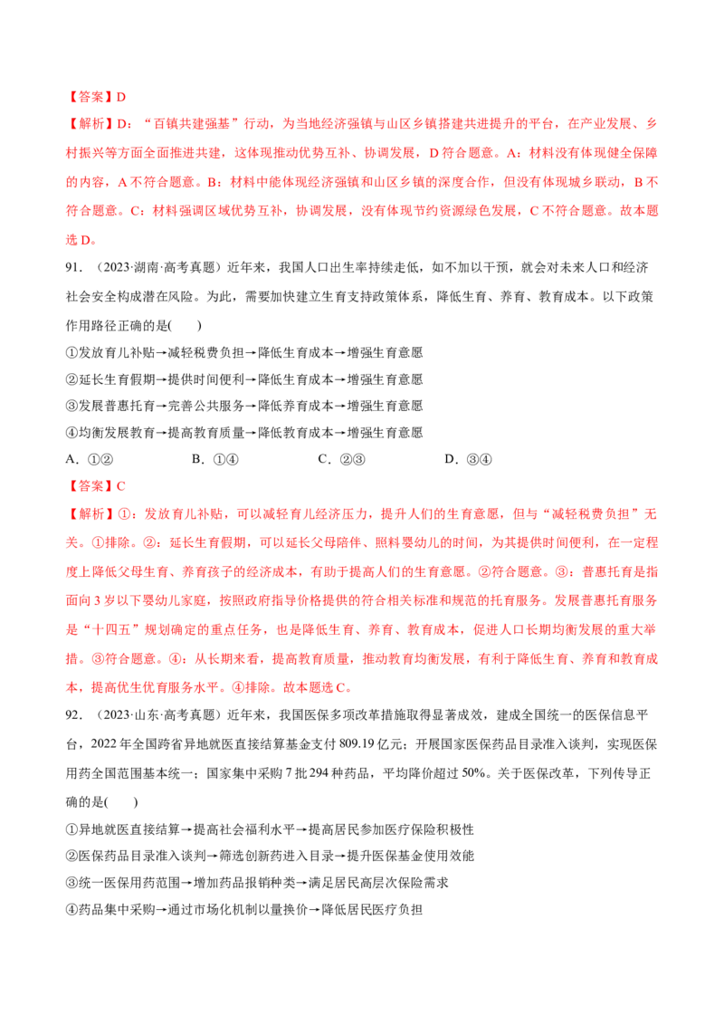 必刷题选择题100道必修2《经济与社会》（解析版）_42025年新高考资料_专项复习_2025年高考政治分册专项复习（新教材新高考）