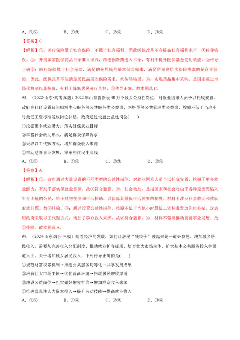 必刷题选择题100道必修2《经济与社会》（解析版）_42025年新高考资料_专项复习_2025年高考政治分册专项复习（新教材新高考）