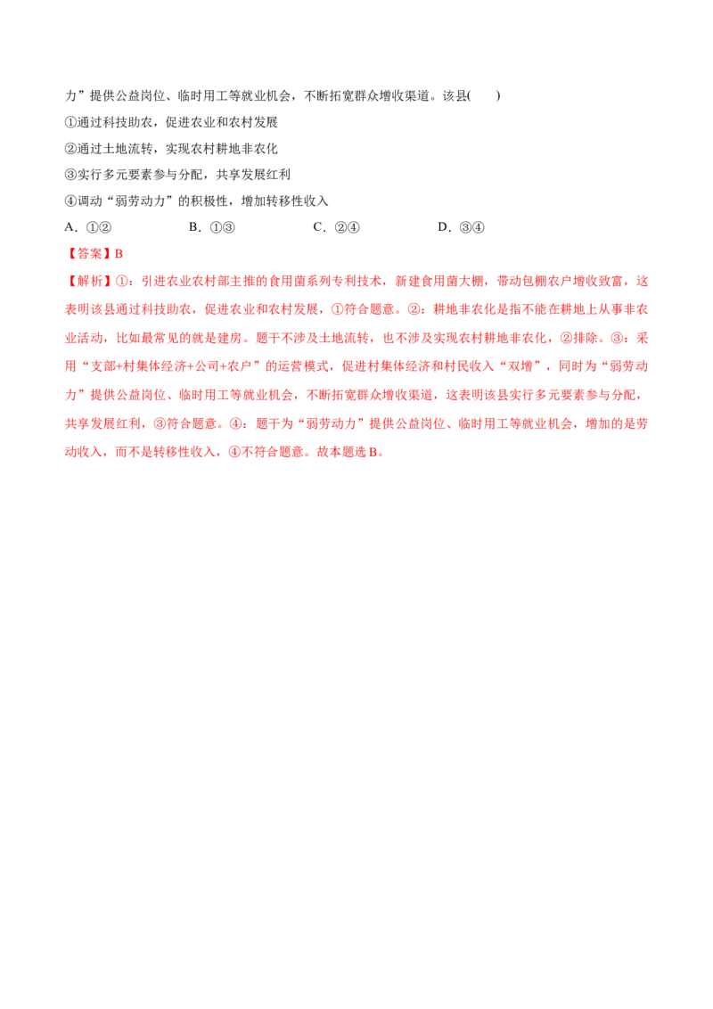 必刷题选择题100道必修2《经济与社会》（解析版）_42025年新高考资料_专项复习_2025年高考政治分册专项复习（新教材新高考）