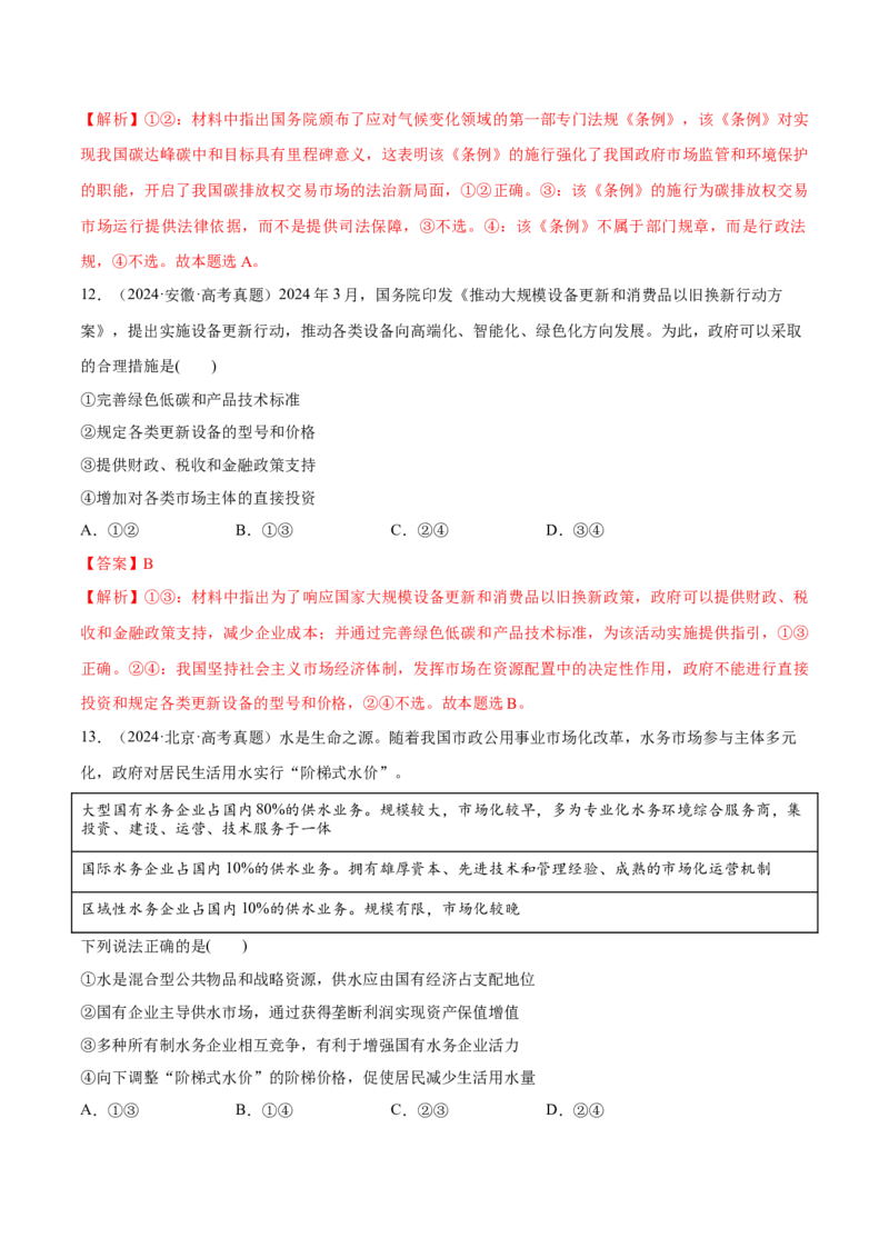 必刷题选择题100道必修2《经济与社会》（解析版）_42025年新高考资料_专项复习_2025年高考政治分册专项复习（新教材新高考）