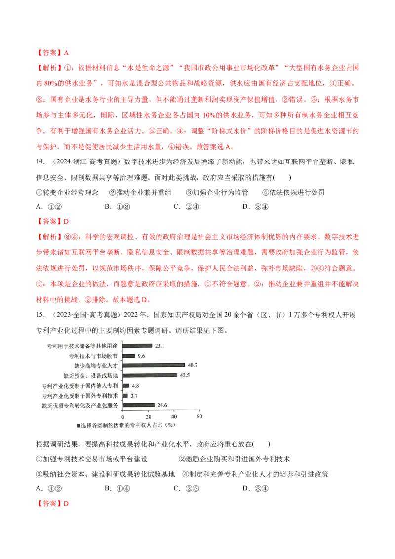 必刷题选择题100道必修2《经济与社会》（解析版）_42025年新高考资料_专项复习_2025年高考政治分册专项复习（新教材新高考）