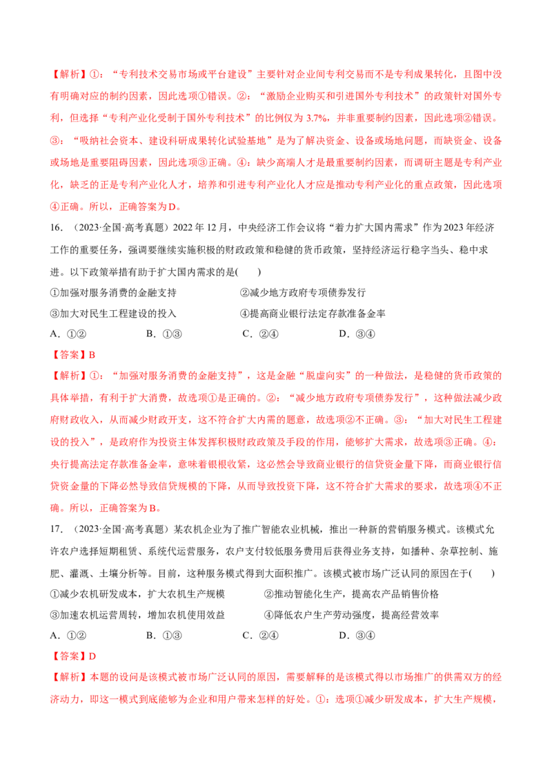 必刷题选择题100道必修2《经济与社会》（解析版）_42025年新高考资料_专项复习_2025年高考政治分册专项复习（新教材新高考）