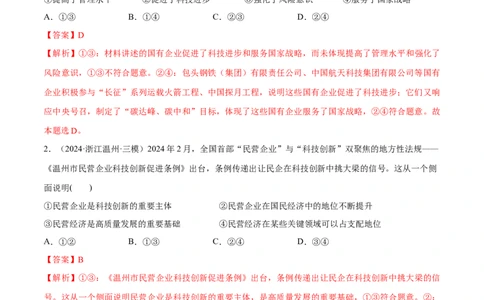 必刷题选择题100道必修2《经济与社会》（解析版）_42025年新高考资料_专项复习_2025年高考政治分册专项复习（新教材新高考）