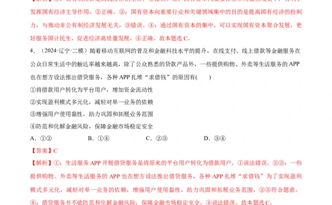 必刷题选择题100道必修2《经济与社会》（解析版）_42025年新高考资料_专项复习_2025年高考政治分册专项复习（新教材新高考）
