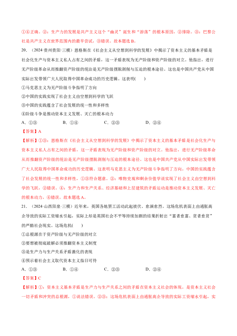 必刷题1年真题1年模拟必修1《中国特色社会主义》（解析版）_42025年新高考资料_专项复习_2025年高考政治分册专项复习（新教材新高考）