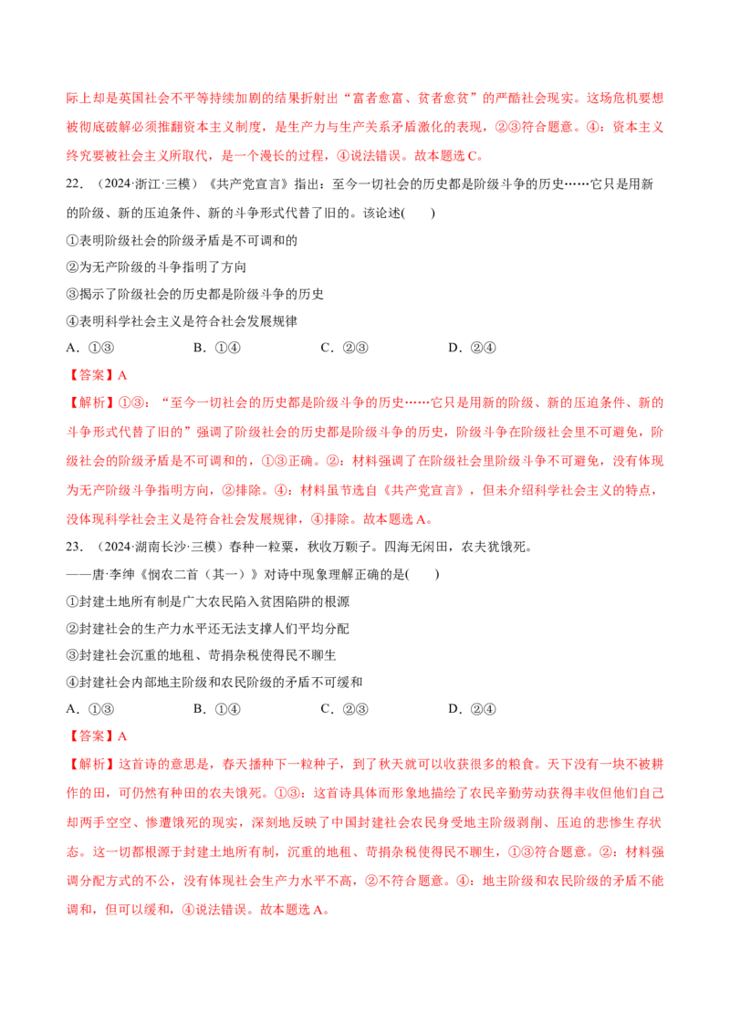 必刷题1年真题1年模拟必修1《中国特色社会主义》（解析版）_42025年新高考资料_专项复习_2025年高考政治分册专项复习（新教材新高考）