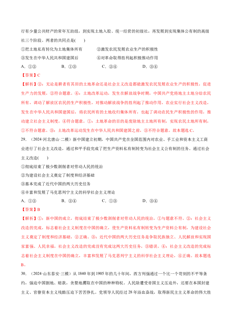 必刷题1年真题1年模拟必修1《中国特色社会主义》（解析版）_42025年新高考资料_专项复习_2025年高考政治分册专项复习（新教材新高考）