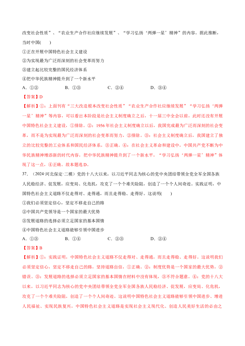 必刷题1年真题1年模拟必修1《中国特色社会主义》（解析版）_42025年新高考资料_专项复习_2025年高考政治分册专项复习（新教材新高考）