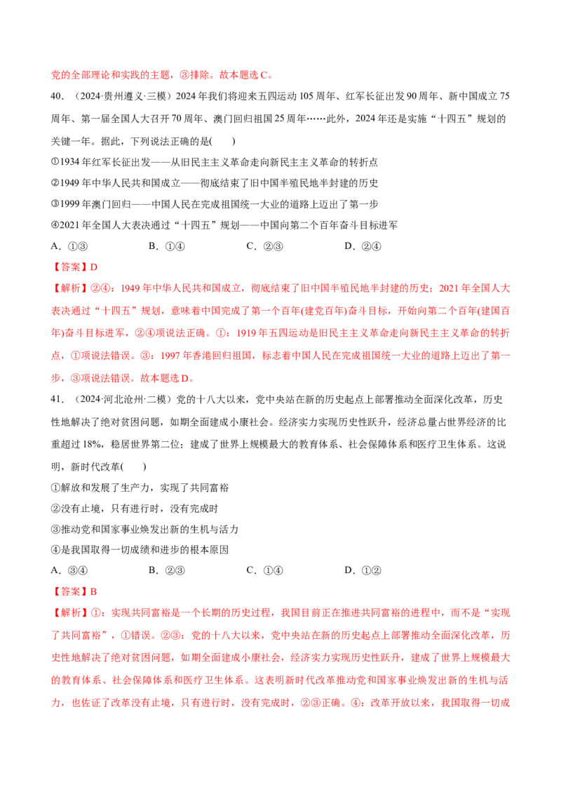 必刷题1年真题1年模拟必修1《中国特色社会主义》（解析版）_42025年新高考资料_专项复习_2025年高考政治分册专项复习（新教材新高考）