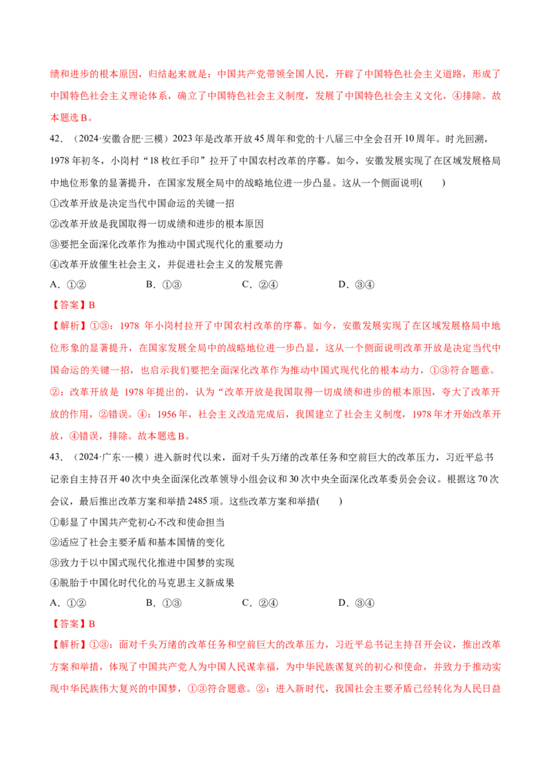 必刷题1年真题1年模拟必修1《中国特色社会主义》（解析版）_42025年新高考资料_专项复习_2025年高考政治分册专项复习（新教材新高考）