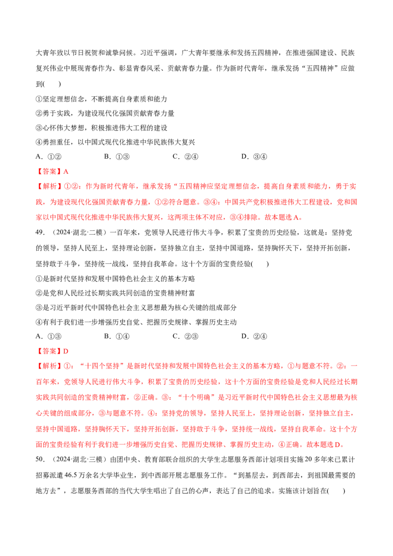 必刷题1年真题1年模拟必修1《中国特色社会主义》（解析版）_42025年新高考资料_专项复习_2025年高考政治分册专项复习（新教材新高考）