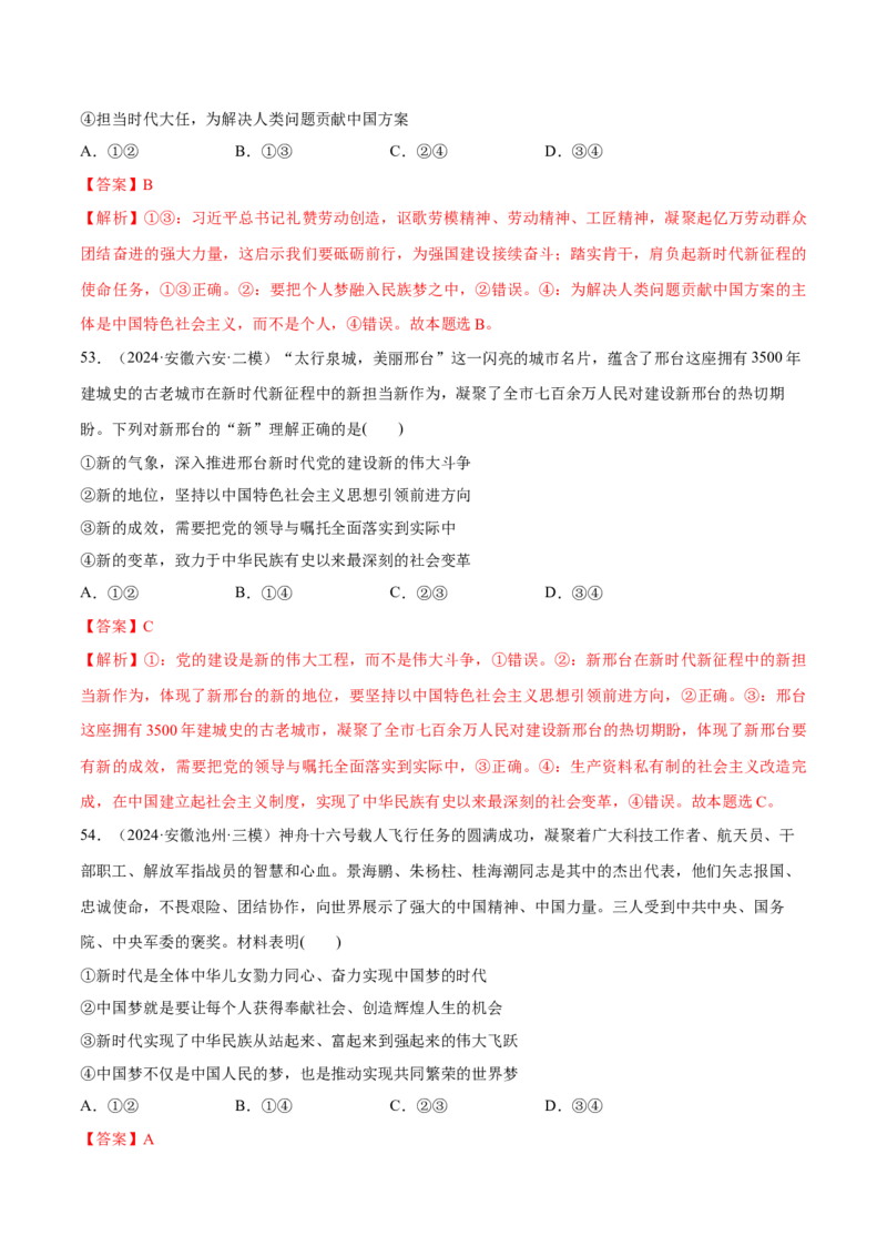 必刷题1年真题1年模拟必修1《中国特色社会主义》（解析版）_42025年新高考资料_专项复习_2025年高考政治分册专项复习（新教材新高考）