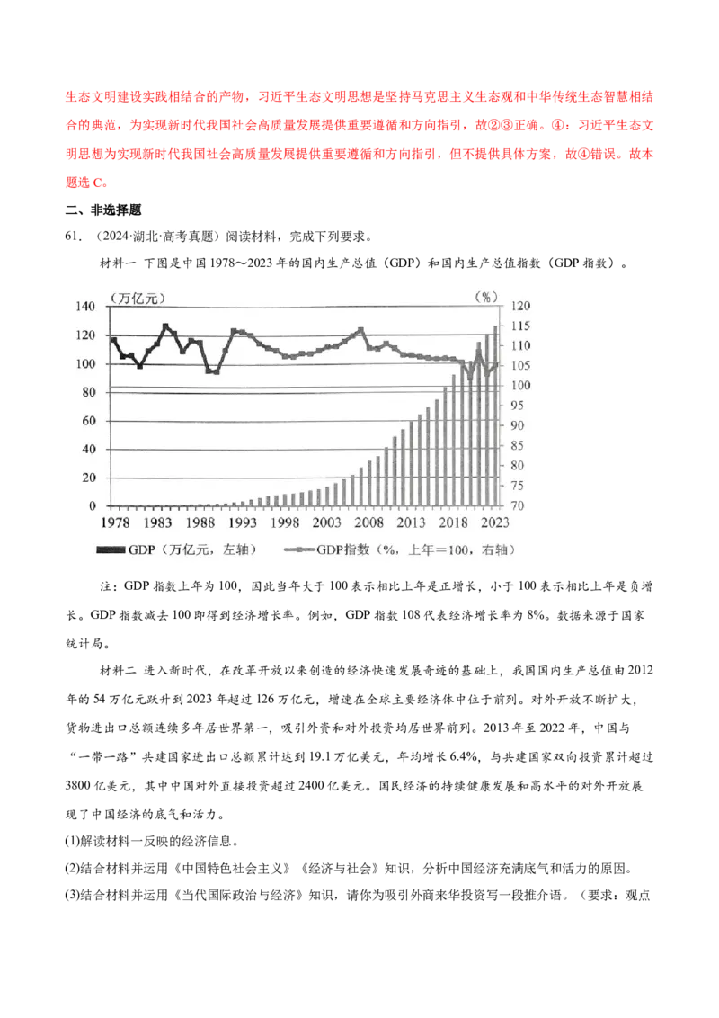 必刷题1年真题1年模拟必修1《中国特色社会主义》（解析版）_42025年新高考资料_专项复习_2025年高考政治分册专项复习（新教材新高考）