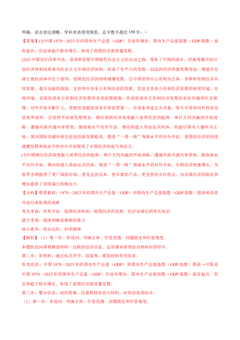 必刷题1年真题1年模拟必修1《中国特色社会主义》（解析版）_42025年新高考资料_专项复习_2025年高考政治分册专项复习（新教材新高考）