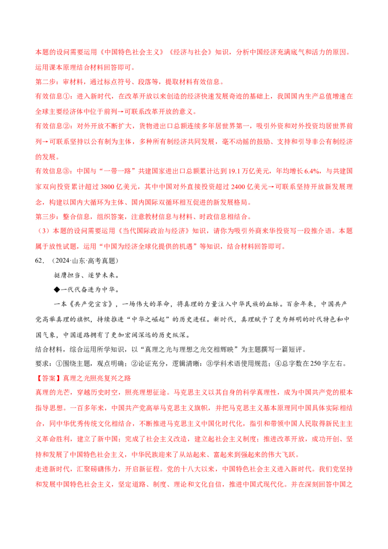 必刷题1年真题1年模拟必修1《中国特色社会主义》（解析版）_42025年新高考资料_专项复习_2025年高考政治分册专项复习（新教材新高考）