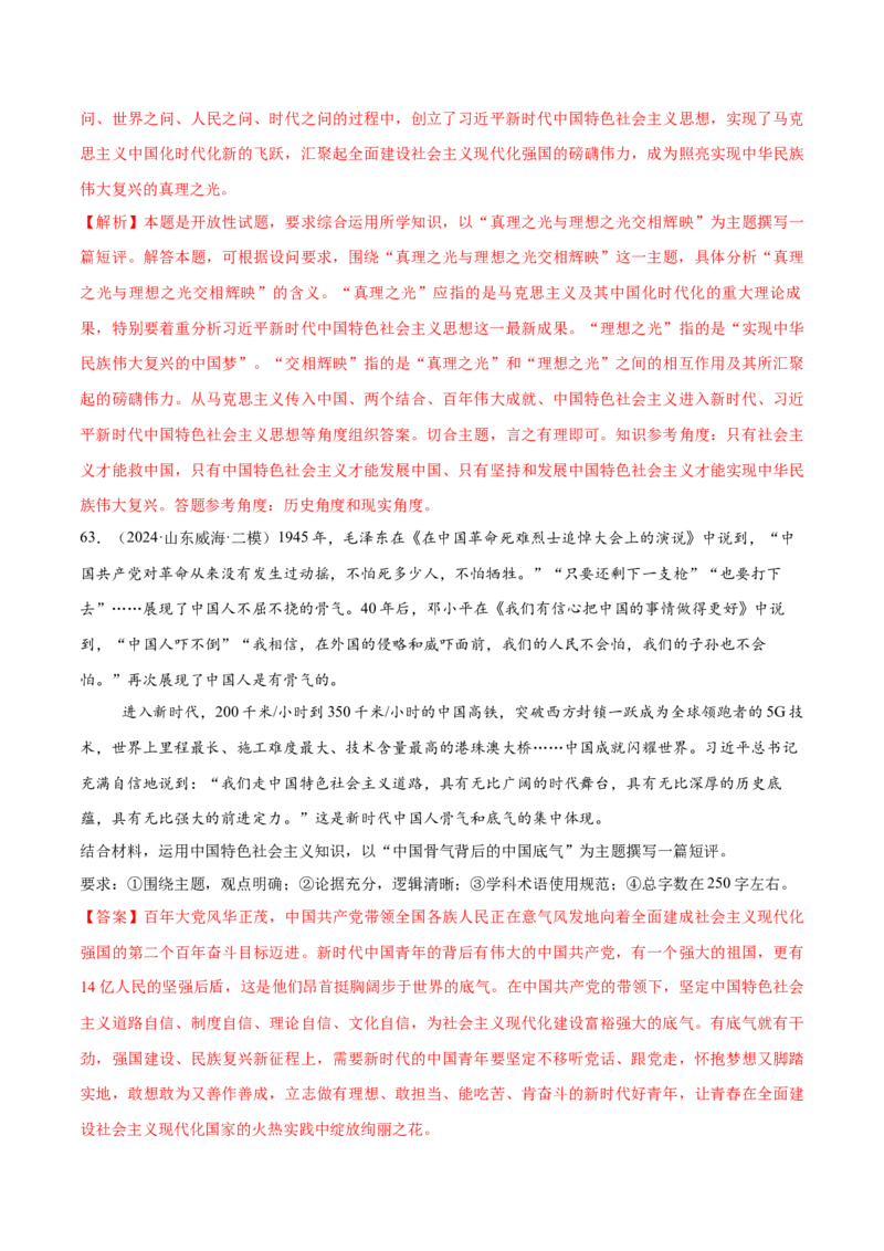 必刷题1年真题1年模拟必修1《中国特色社会主义》（解析版）_42025年新高考资料_专项复习_2025年高考政治分册专项复习（新教材新高考）
