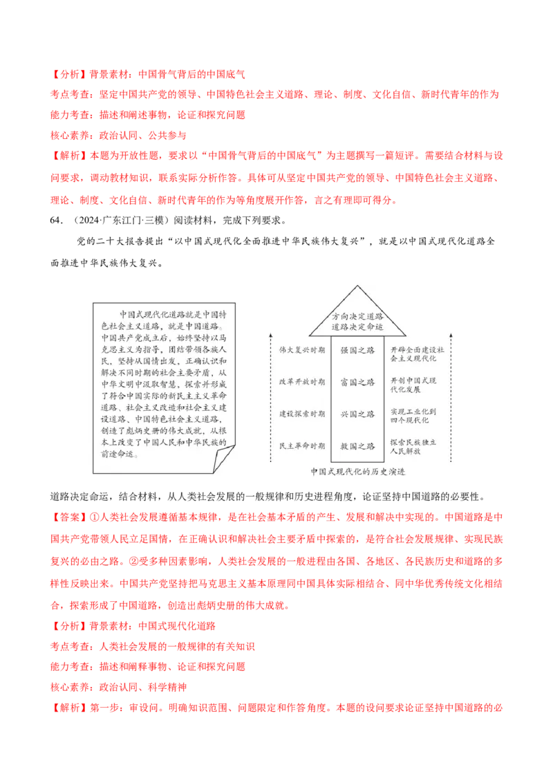 必刷题1年真题1年模拟必修1《中国特色社会主义》（解析版）_42025年新高考资料_专项复习_2025年高考政治分册专项复习（新教材新高考）